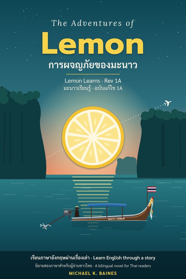 ปกหนังสือ การผจญภัยของมะนาว · Cover of The Adventures of Lemon