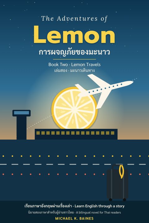 ปก มะนาวเดินทาง · Cover of Lemon Travels