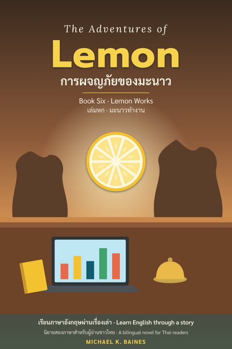 ปก มะนาวทำงาน · Cover of Lemon Works