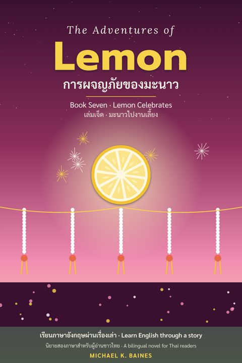 ปก มะนาวไปงานเลี้ยง · Cover of Lemon Celebrates