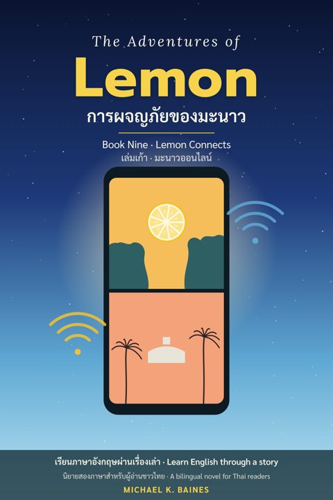 ปก มะนาวออนไลน์ · Cover of Lemon Connects